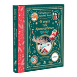 Ιστορίες από το Μουσικό Κουτί: Η νύχτα των Χριστουγέννων