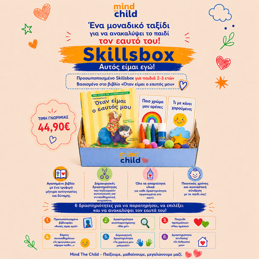 Skillsbox Αυτός είμαι εγώ! για 2-3 ετών