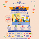 Skillsbox Αυτός είμαι εγώ! για 2-3 ετών